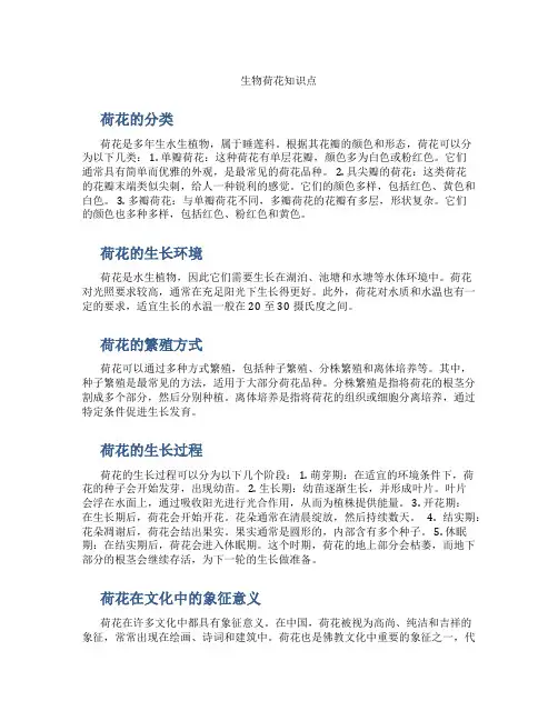 生物荷花知识点
