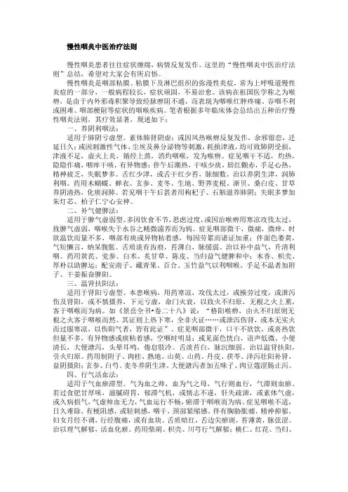慢性咽炎中医治疗