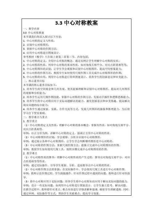 3.3中心对称教案