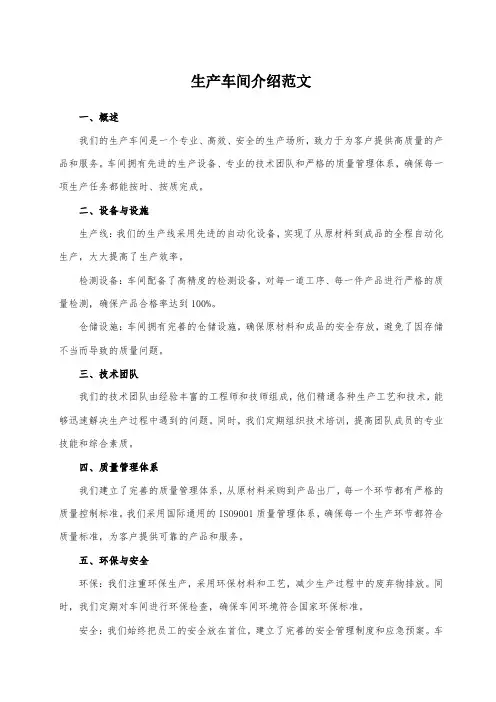 生产车间介绍范文