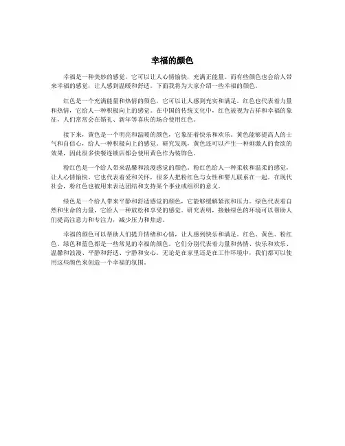 幸福的颜色