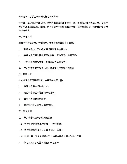 教师备课：小学二年级语文复习字词教案