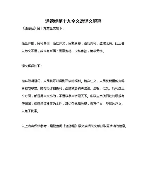 道德经第十九全文及译文解释