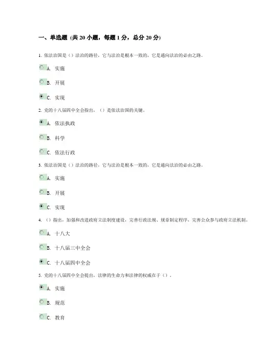 2015年贯彻依法治国方略全面推进依法治市”公需科目考试5