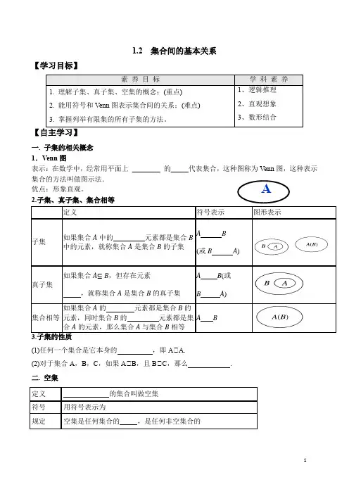 集合间的基本关系(学案)-人教A版2019必修第一册高一数学教材配套学案