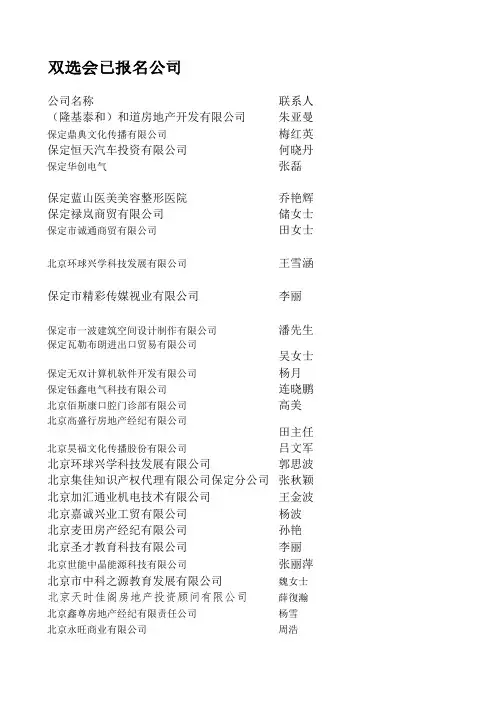 双选会最终公司名单