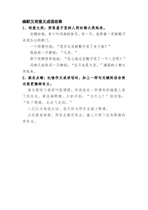 幽默又有意义成语故事