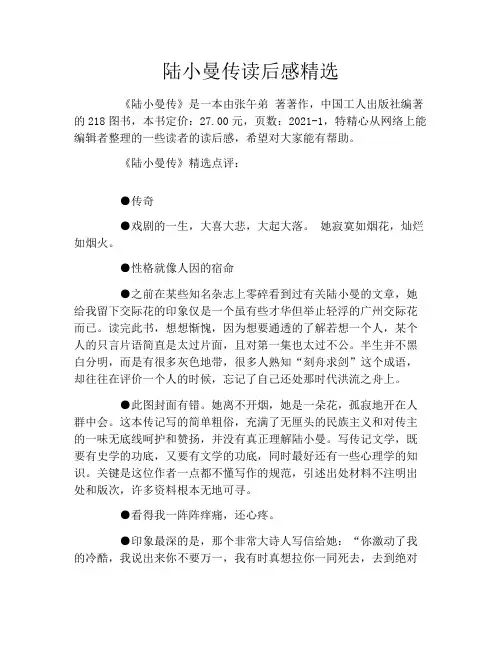 陆小曼传读后感精选