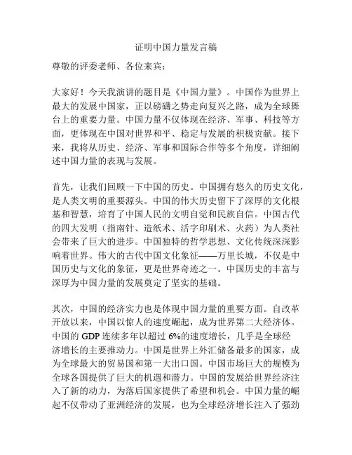 证明中国力量发言稿
