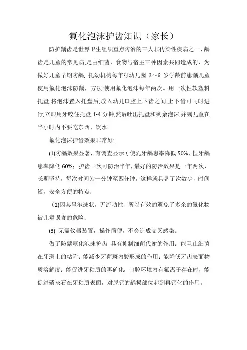 护齿小知识、护齿注意事项、准备