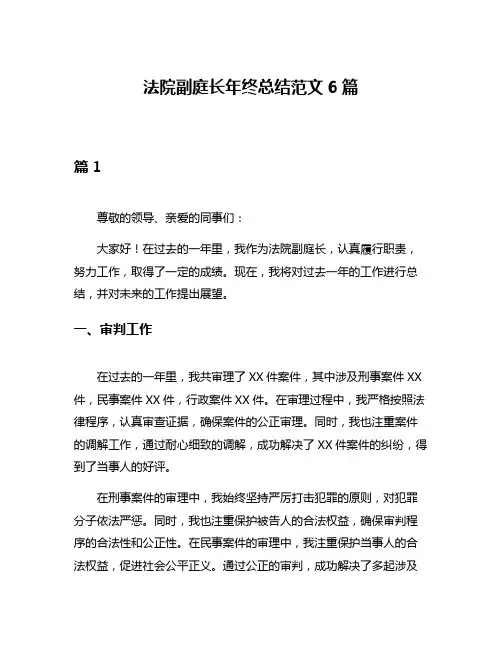 法院副庭长年终总结范文6篇
