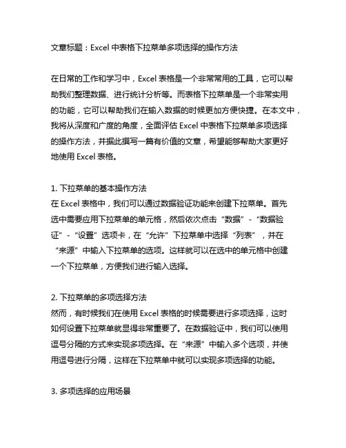 excel中表格下拉菜单多项选择的操作方法