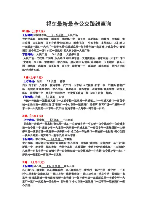 祁东最新最全公交路线查询