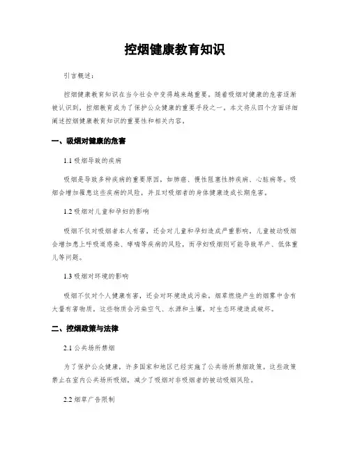 控烟健康教育知识