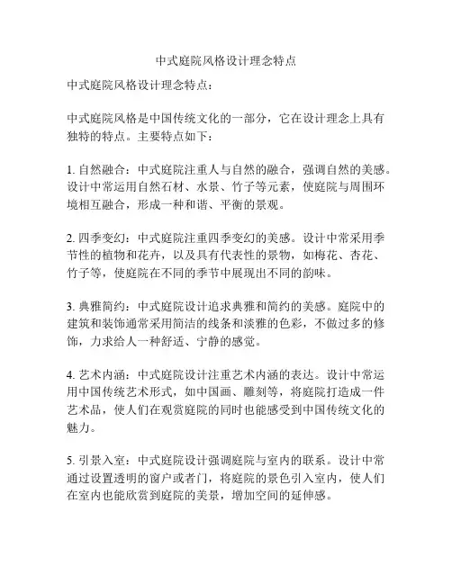 中式庭院风格设计理念特点