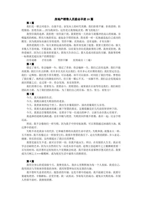 销售人员励志早读20篇(2019年)