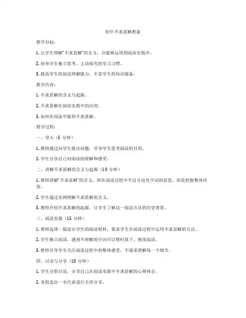初中不求甚解教案