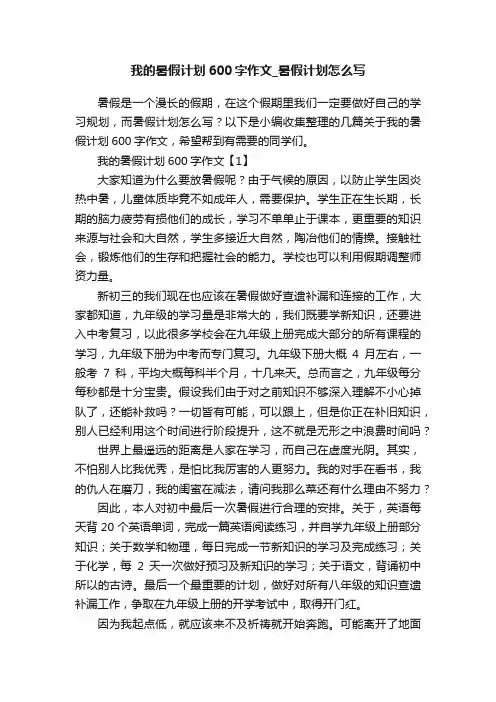 我的暑假计划600字作文_暑假计划怎么写