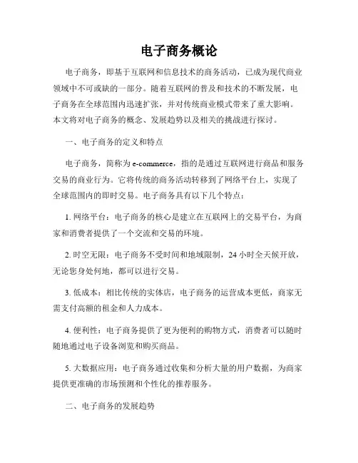 电子商务概论