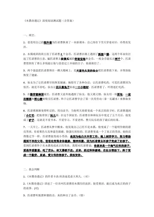 木偶奇遇记》深度阅读测试题(含答案)