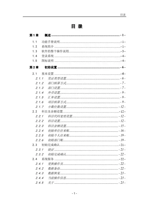 新中大账务系统操作指南