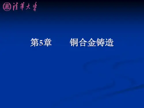 铸铜、锌课件2016