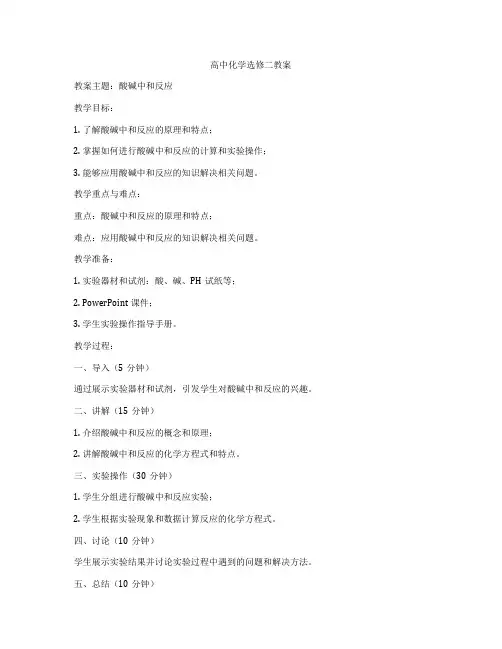 高中化学选修二教案