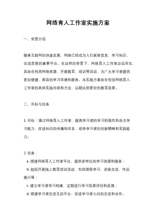 网络育人工作室实施方案