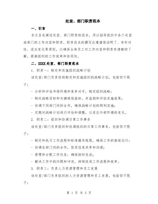处室、部门职责范本