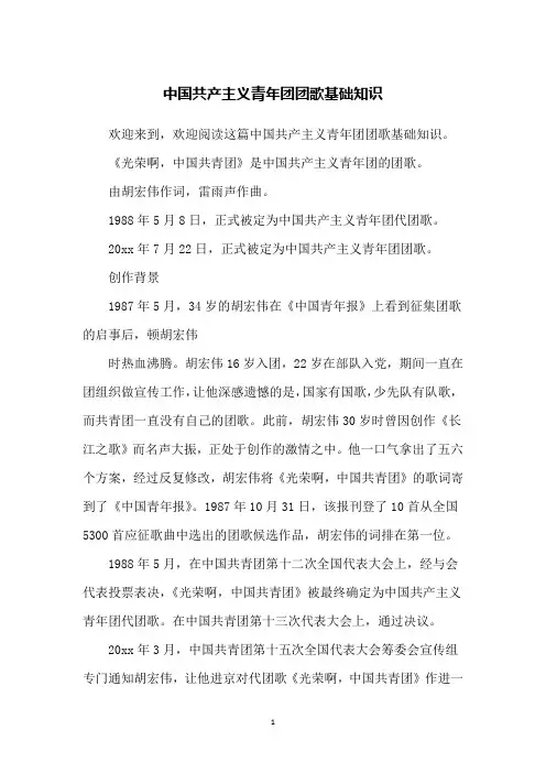 中国共产主义青年团团歌基础知识