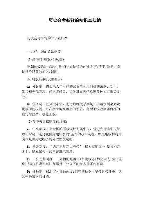 历史会考必背的知识点归纳