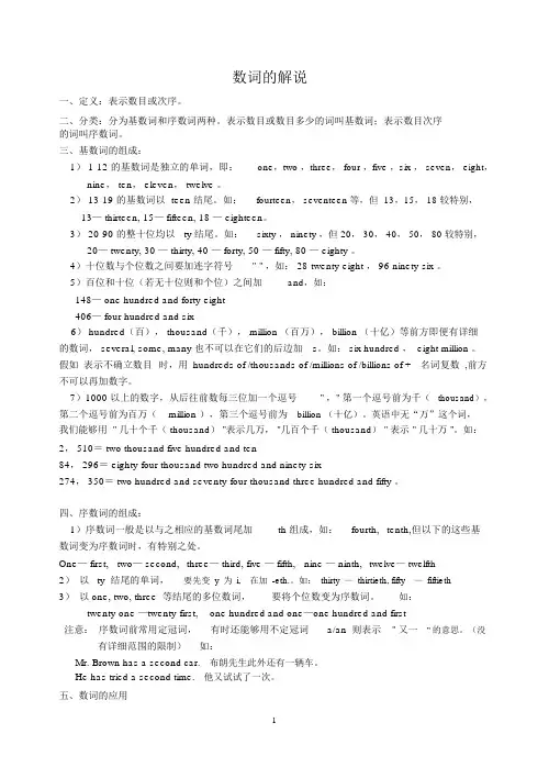 (完整)初中英语数词讲解及专项练习