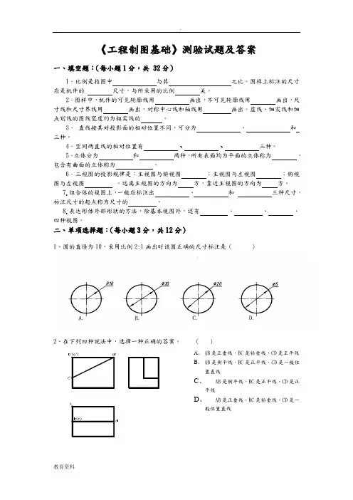 工程制图基础测验试题及答案