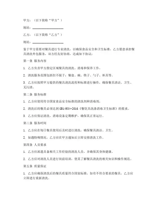餐具清洗外包合同协议书