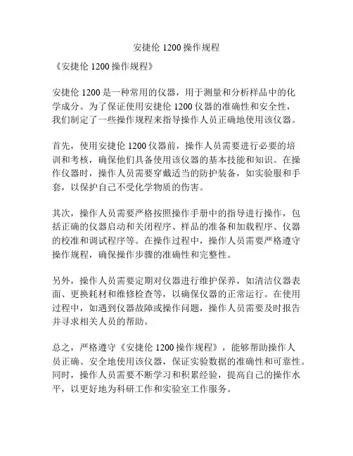 安捷伦1200操作规程
