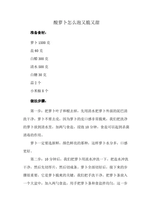 酸萝卜怎么泡又脆又甜