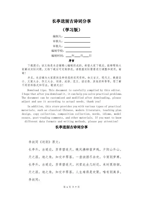 长亭送别古诗词分享