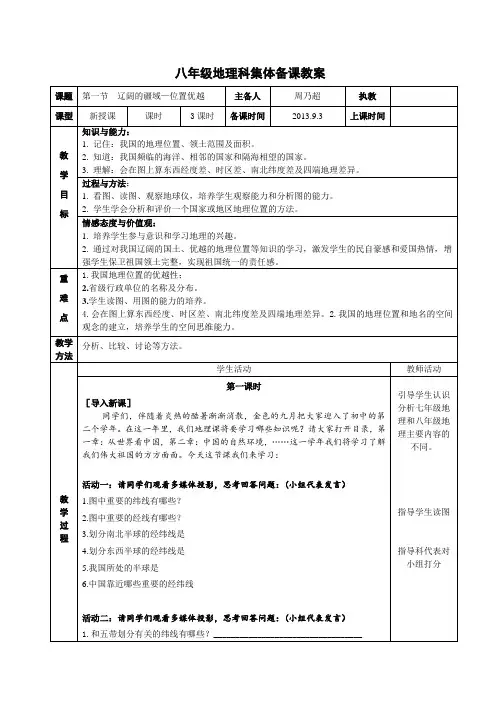 第一章第一节 辽阔的疆域—位置优越导学案