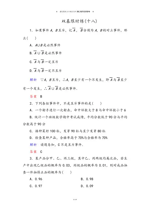 人教A版高中数学必修三试卷双基限时练18.docx