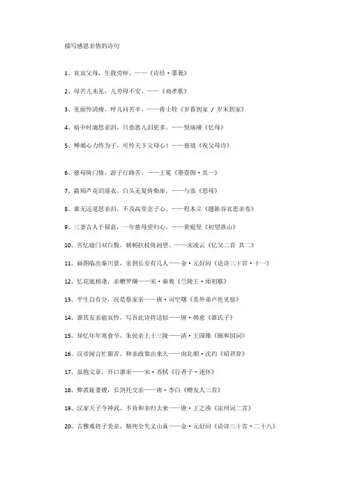 描写感恩亲情的诗句