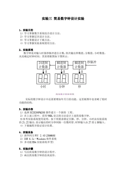 数字系统设计实验二