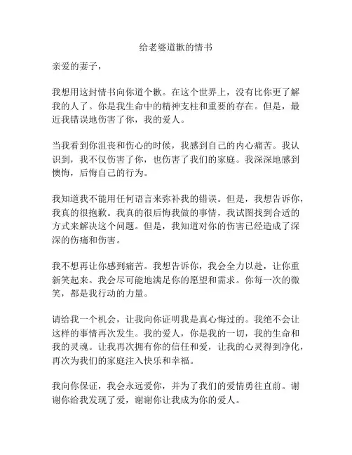 给老婆道歉的情书