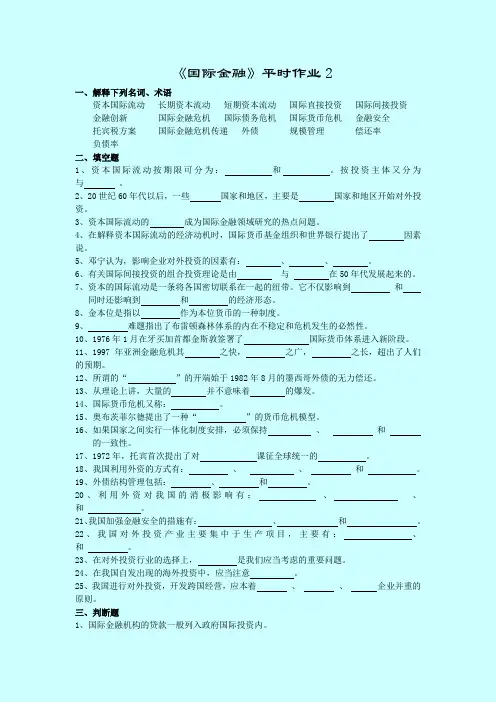 国际金融平时作业2