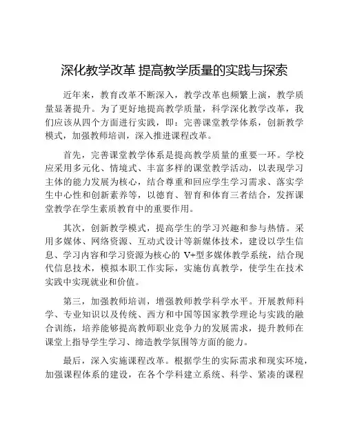 深化教学改革 提高教学质量的实践与探索