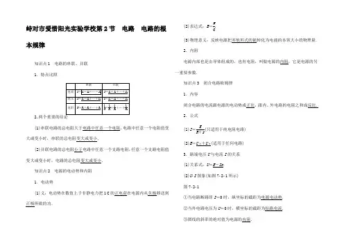 高三物理一轮复习 必考 第7章 恒电流 第2节 电路 电路的基本规律
