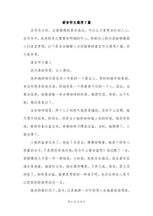 诺言作文通用7篇