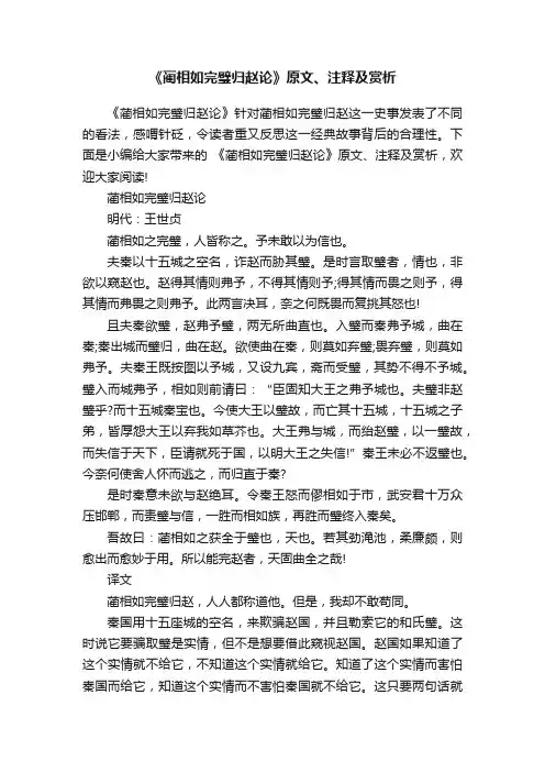 《蔺相如完璧归赵论》原文、注释及赏析