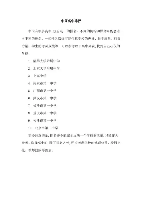 中国高中排行