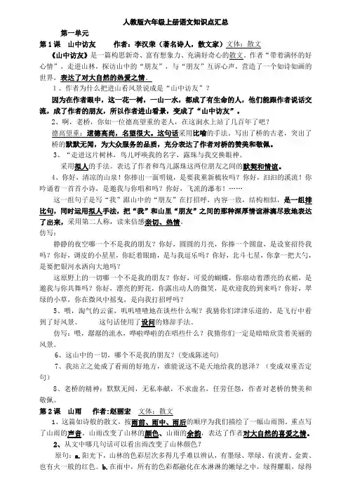 人教版六年级上册语文知识点汇总
