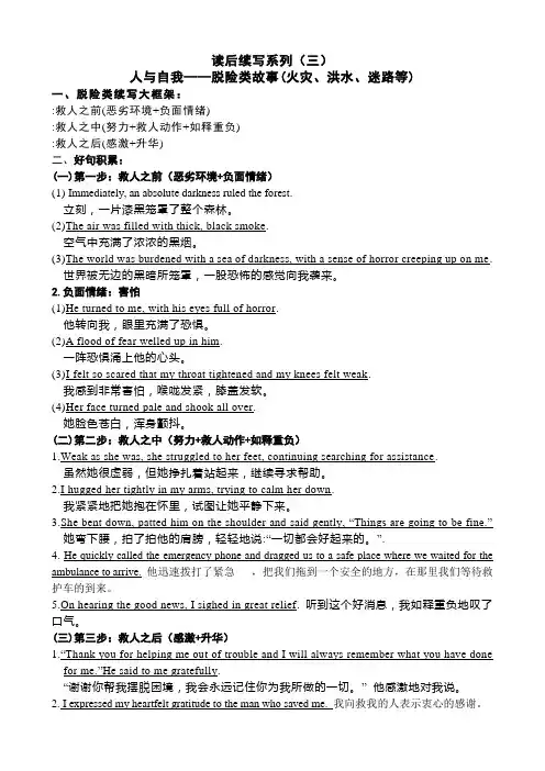 高考英语读后续写冒险类讲义